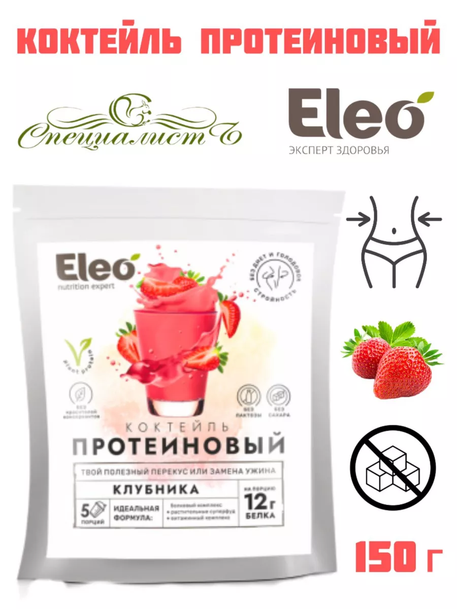 Протеиновый коктейль "Клубника" 150г.