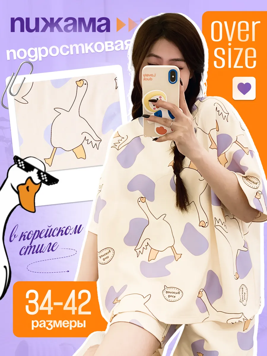 Пижама подростковая...