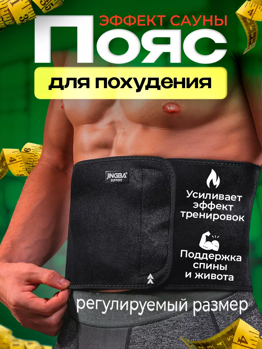 Пояс для похудения