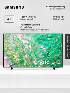 Телевизор Crystal UE43DU8000UXRU, Smart TV, 43", 4K UHD,WiFi Samsung 238707733 купить за 36 771 ₽ в интернет-магазине Wildberries