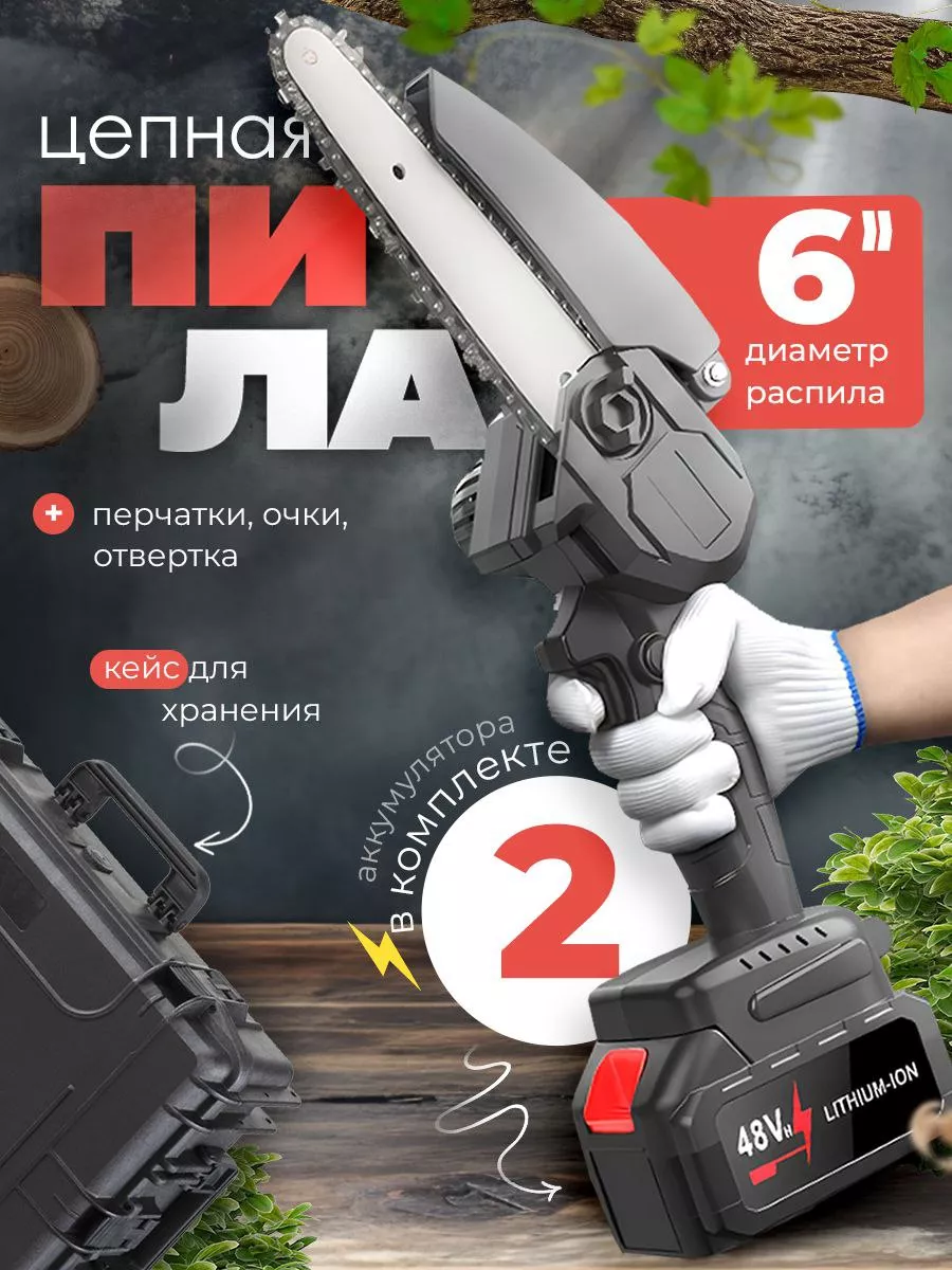 Пила...