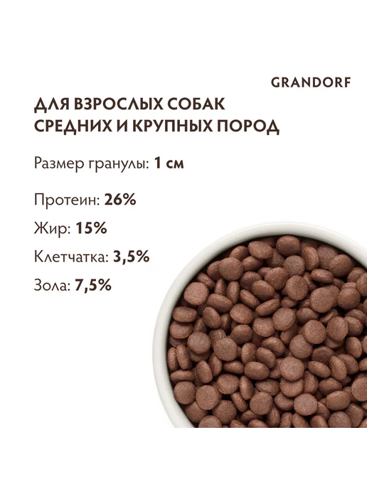 Сухой корм Grandorf' для собак, крупные, средние, индейка, ягненок, 10 кг, фото 4