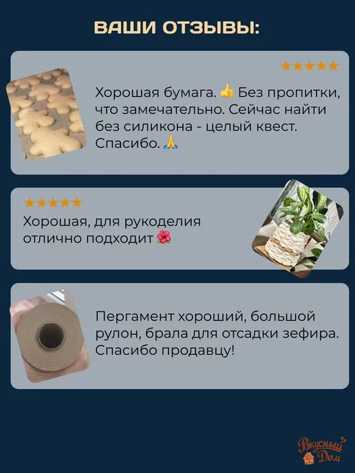 ВКУСНЫЙ ДОМ Бумага для выпечки без силикона 100 м для запекания, 100 м, фото 7