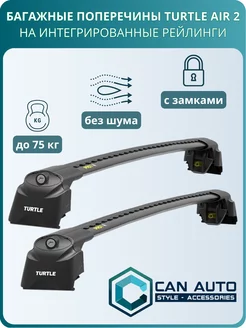 Багажник Turtle Air 2 чёрный для Chery Tiggo 8 Pro Max 22-24 Can Otomotiv 238708895 купить за 13 485 ₽ в интернет-магазине Wildberries