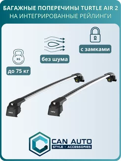 Багажник Turtle Air 2 серый для Chery Tiggo 8 Pro Max 22-24 Can Otomotiv 238709229 купить за 13 485 ₽ в интернет-магазине Wildberries