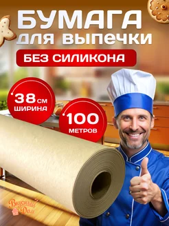 Бумага для выпечки 38см 100м Вкусный дом 238709416 купить за 457 ₽ в интернет-магазине Wildberries