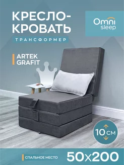 Бескаркасное кресло трансформер складной матрас 50*50*40 Omni Sleep 238709449 купить за 4 502 ₽ в интернет-магазине Wildberries