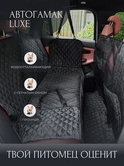 Автогамак для перевозки собак LUXE