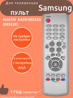 Пульт для Samsung AA59-00332A