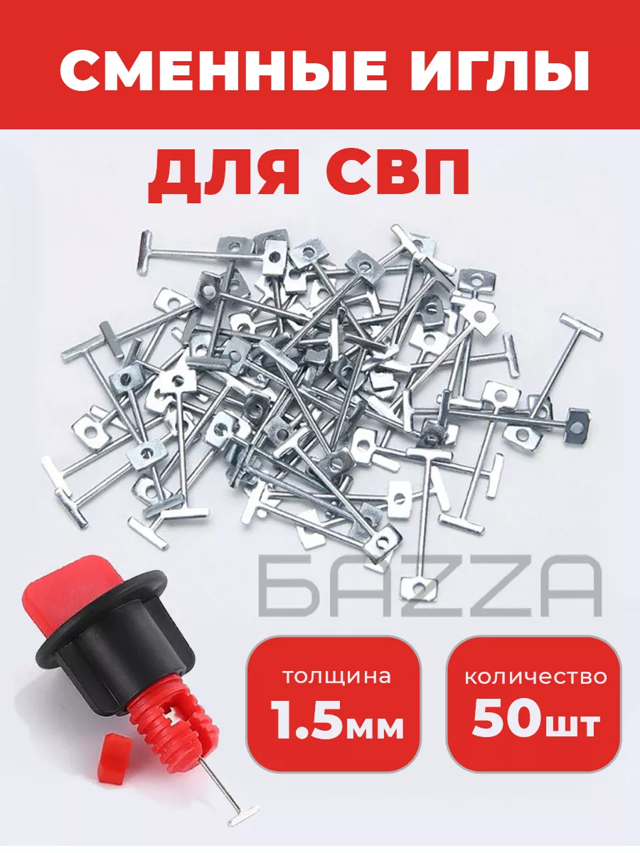 Сменные иглы 1,5 мм...