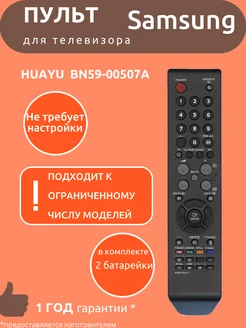 Пульт для Samsung BN59-00507A