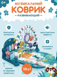 Развивающий игровой музыкальный коврик для малышей