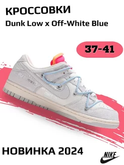 Кроссовки Sb Dunk Low x Off White Lot 38 Nike 238719635 купить за 2 870 ₽ в интернет-магазине Wildberries