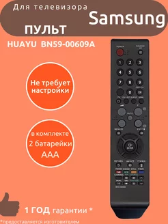 Пульт для Samsung BN59-00609A