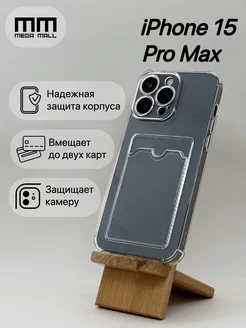 Чехол на IPhone 15 Pro Max прозрачный силиконовый