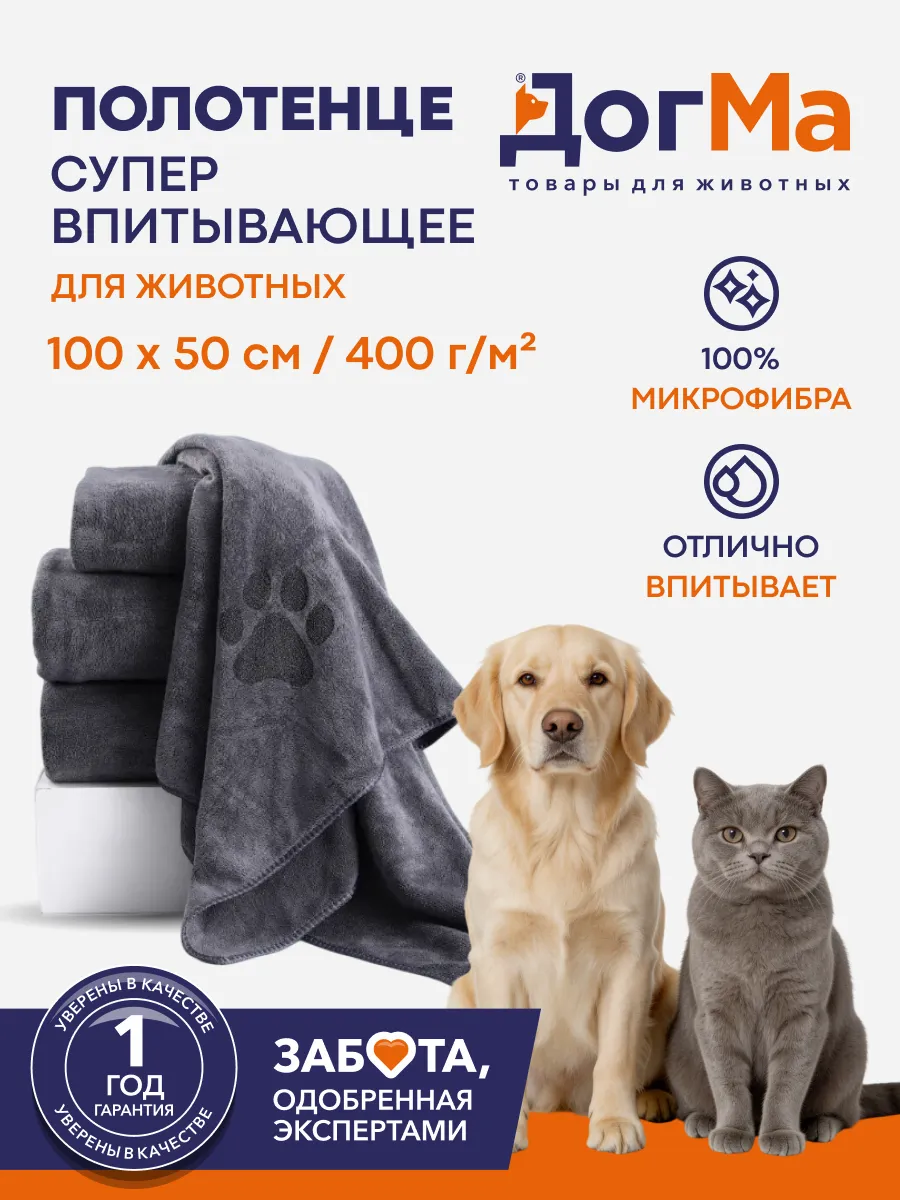 Полотенце для собак и кошек, животных 100х50