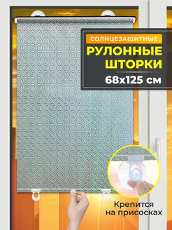 Рулонные шторы на присосках солнцезащитные на окна от солнца Автостор 238726078 купить за 385 ₽ в интернет-магазине Wildberries