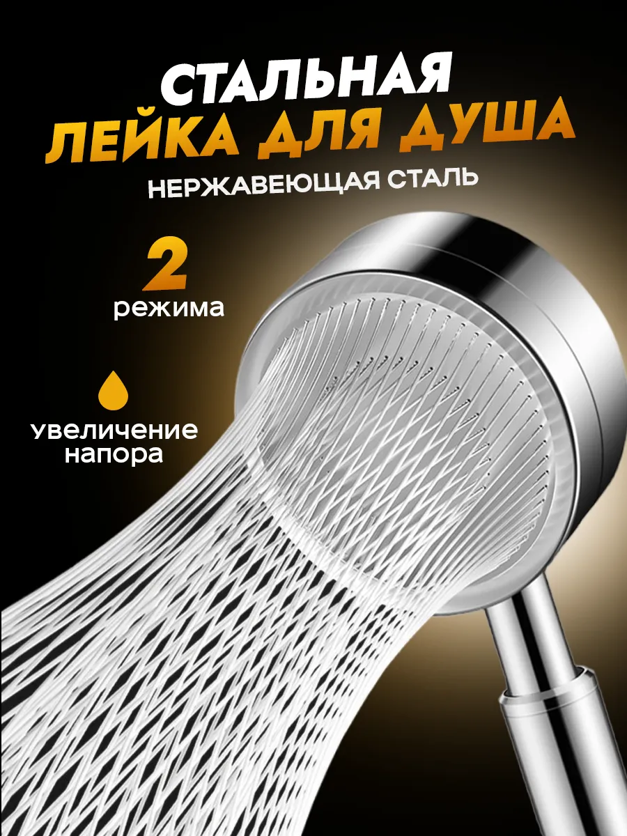 Стальная лейка для душа,...
