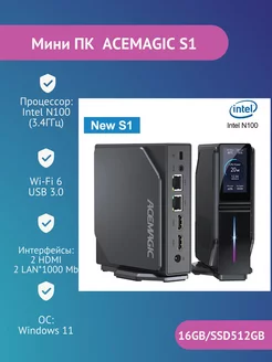 Мини ПК ACEMAGIC S1 (Intel N100 16 ГБ+500 ГБ) W11 Beelink 238728908 купить за 17 504 ₽ в интернет-магазине Wildberries