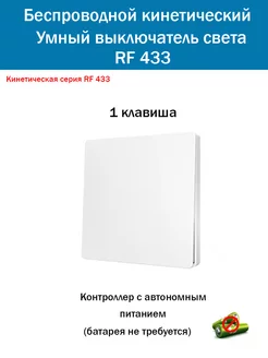 Беспроводной кинетический выключатель света (1кл) без реле Smart дом 18RUS 238729504 купить за 654 ₽ в интернет-магазине Wildberries