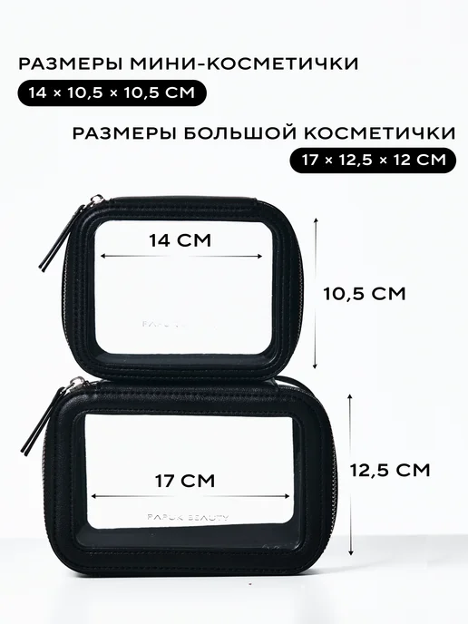 Papuk beauty Набор прозрачных косметичек, прозрачный, фото 2