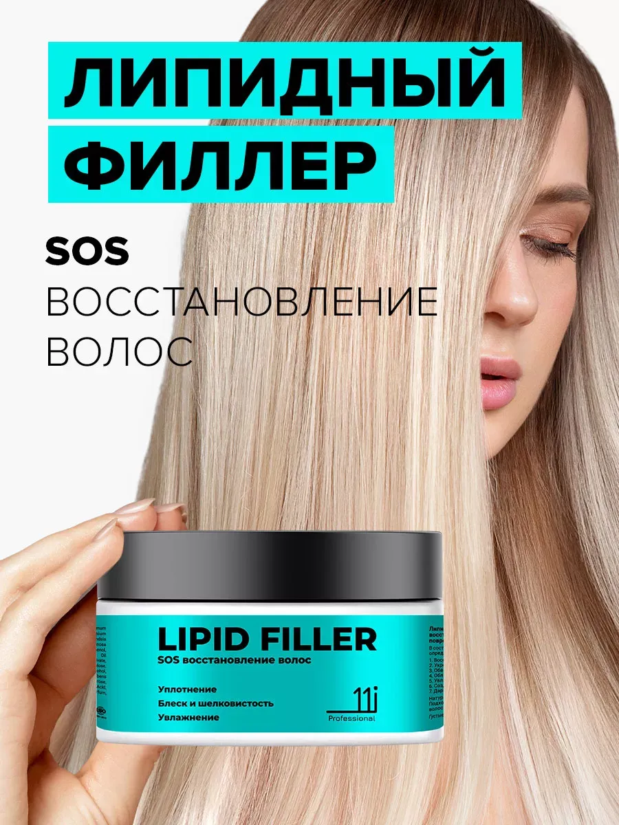 Маска для волос липидный...