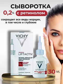 LIFTACTIV RETINOL SPECIALIST сыворотка против морщин 30мл