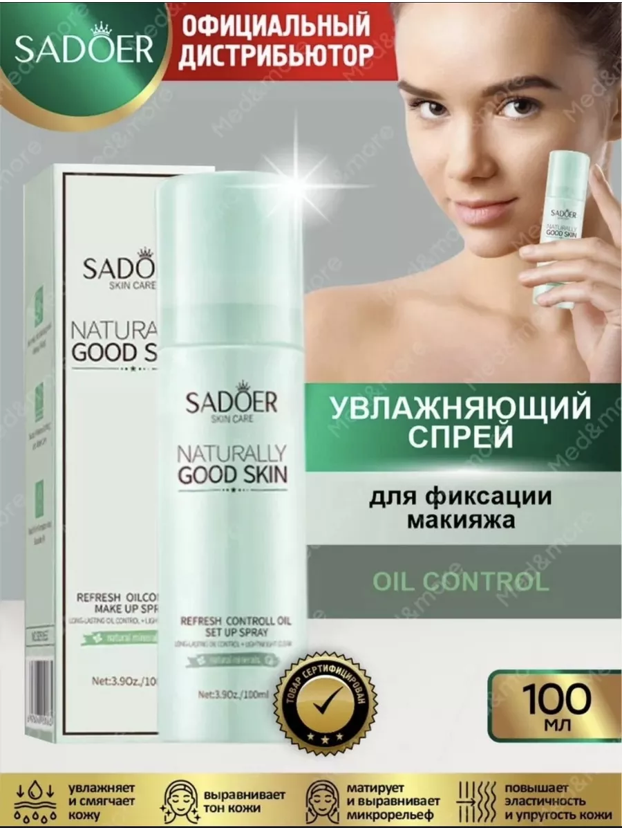 Увлажняющий спрей для...
