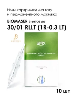 Картриджи для татуажа винтовые 30 01 RLLT