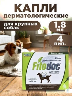 Капли Fitodoc для собак крупных пород