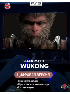 Игра Black Myth Wukong Playstation 5