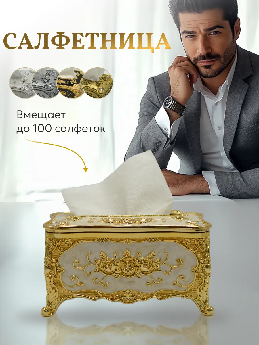 Салфетница интерьерная на стол для кухни