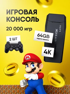 2024 Игровая приставка консоль для детей для телевизора Game stick 238738486 купить за 1 221 ₽ в интернет-магазине Wildberries