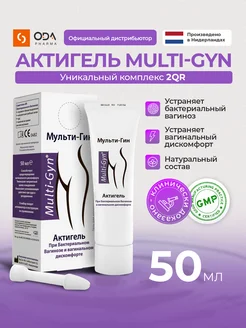 Актигель мульти-гин Гель для интимной гигиены женский 50 мл Multi-Gyn 238738572 купить за 2 280 ₽ в интернет-магазине Wildberries