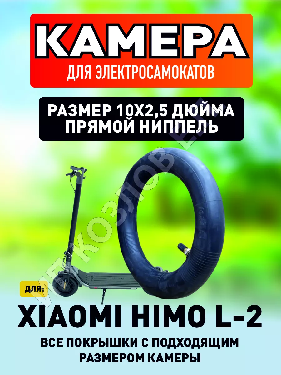 Камера для электросамоката Xiaomi himo L2
