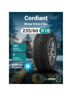 Шины зимние Winter Drive 2 SUV 235 60R18 T107 Cordiant 238743411 купить за 10 380 ₽ в интернет-магазине Wildberries