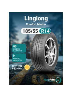 Шины летние LINGLONG Comfort Master 185/55R14 H80 LINGLONG 238745786 купить за 4 673 ₽ в интернет-магазине Wildberries