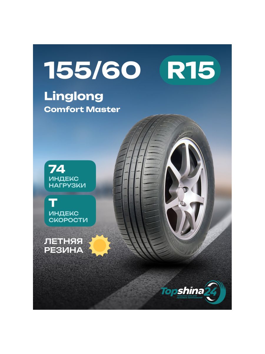 Linglong comfort master r16