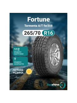 Шины летние Tormenta A T FSR308 265 70R16 T112 Fortune 238747487 купить за 11 080 ₽ в интернет-магазине Wildberries