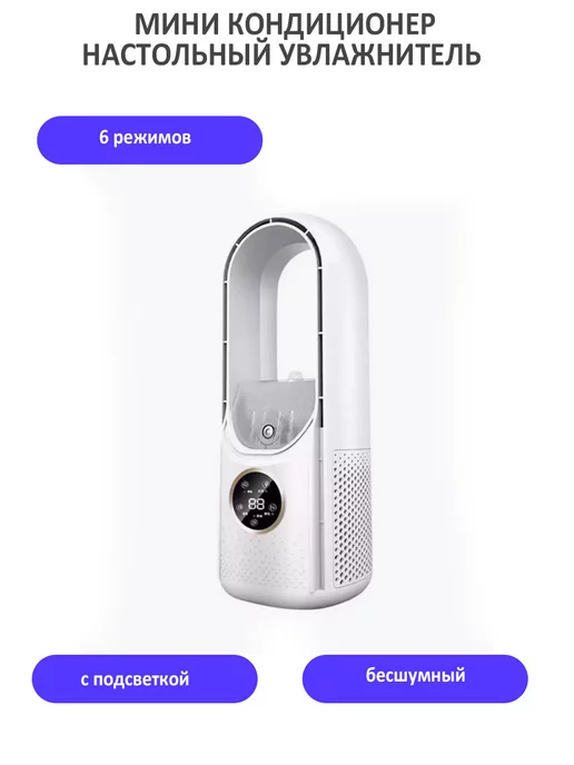 TondaShop Мини кондиционер настольный увлажнитель, белый, фото 2