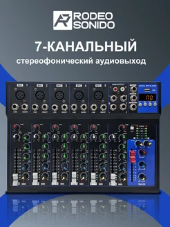 7-канальный,микшерный пульт профессиональный,Bluetooth USB