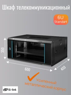 Серверный шкаф 6U 600*450*350 черный 238749365 купить за 6 320 ₽ в интернет-магазине Wildberries