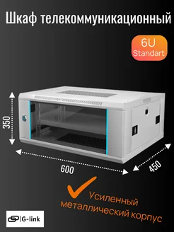 Телекоммуникационный шкаф 6U 600*450*350, серый 238749366 купить за 6 320 ₽ в интернет-магазине Wildberries