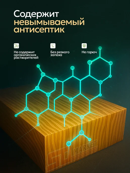 Woodmaster Пропитка антисептик для дерева от биопоражений 5кг, 5 кг, фото 2
