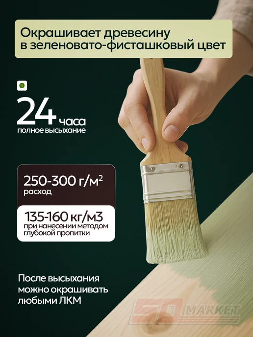 Woodmaster Пропитка антисептик для дерева от биопоражений 5кг, 5 кг, фото 4