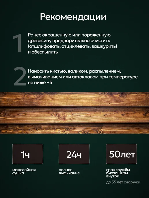 Woodmaster Пропитка антисептик для дерева от биопоражений 5кг, 5 кг, фото 5