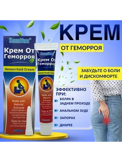 Крем от геморроя