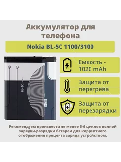 Аккумулятор для Nokia 1100/3100 ТехноОпт 238751666 купить за 350 ₽ в интернет-магазине Wildberries