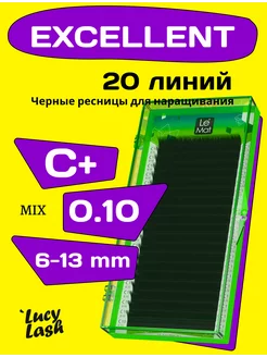 Le Maitre ресницы Excellent C+ 0.10 6-13 мм