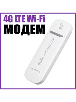 Беспроводной 4g wifi модем роутер для ноутбука и коипьютера RUUSA 238752528 купить за 624 ₽ в интернет-магазине Wildberries